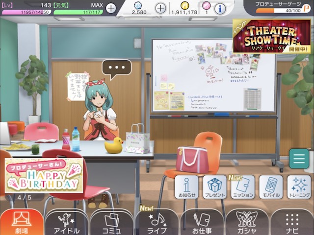 ミリシタ プロデューサーの誕生日演出はいつまで見れるのか 注意 ぴなきに ピーな季節に成りました