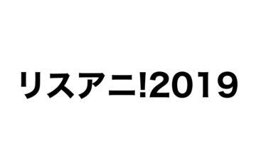 アニメ 声優イベント ぴなきに ピーな季節に成りました