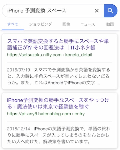 Iphone 予測変換の半角スペースをリセットする カタカナ ぴなきに ピーな季節に成りました