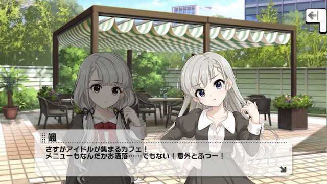 デレステ 双子アイドルの性格がよいバランスだ Miroir ぴなきに ピーな季節に成りました