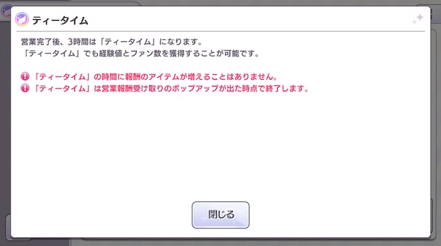 シャニマス ティータイムってなに 営業 ぴなきに ピーな季節に成りました