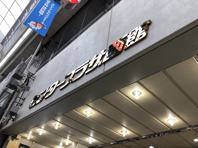 ゲーマーズ神戸三宮店の行き方 センタープラザ せつpのブログ