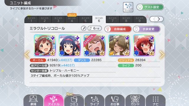 ミリシタ ゲストアイドルの設定方法 せつpのブログ