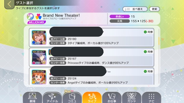 ミリシタ ゲストアイドルの設定方法 せつpのブログ