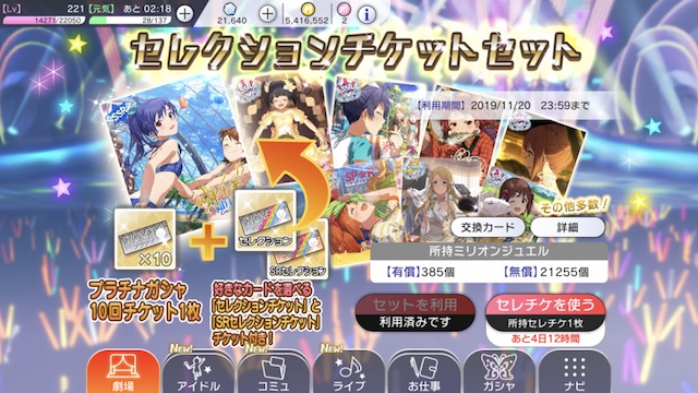 ミリシタ セレチケ7枚欲しい 8ヶ月ぶり2度目 ぴなきに ピーな季節に成りました