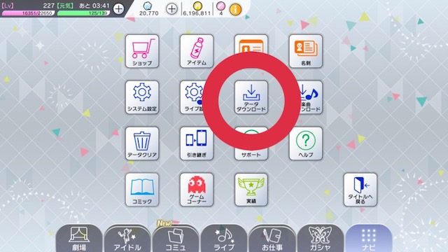 ミリシタ データのダウンロード方法 大型アップデート ぴなきに ピーな季節に成りました