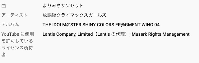 著作権 Youtubeの音楽使用で思い違いをしていた話 ライセンス所持者 ぴなきに ピーな季節に成りました