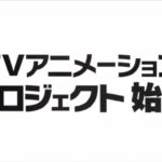 ミリオンライブはなぜアニメ化に7年もかかったのか ぴなきに ピーな季節に成りました